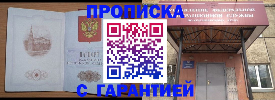 временная регистрация недорого в Светлом